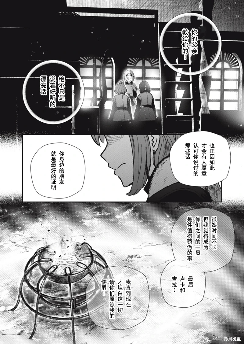 龍醫盧卡: 22話 - 第22页