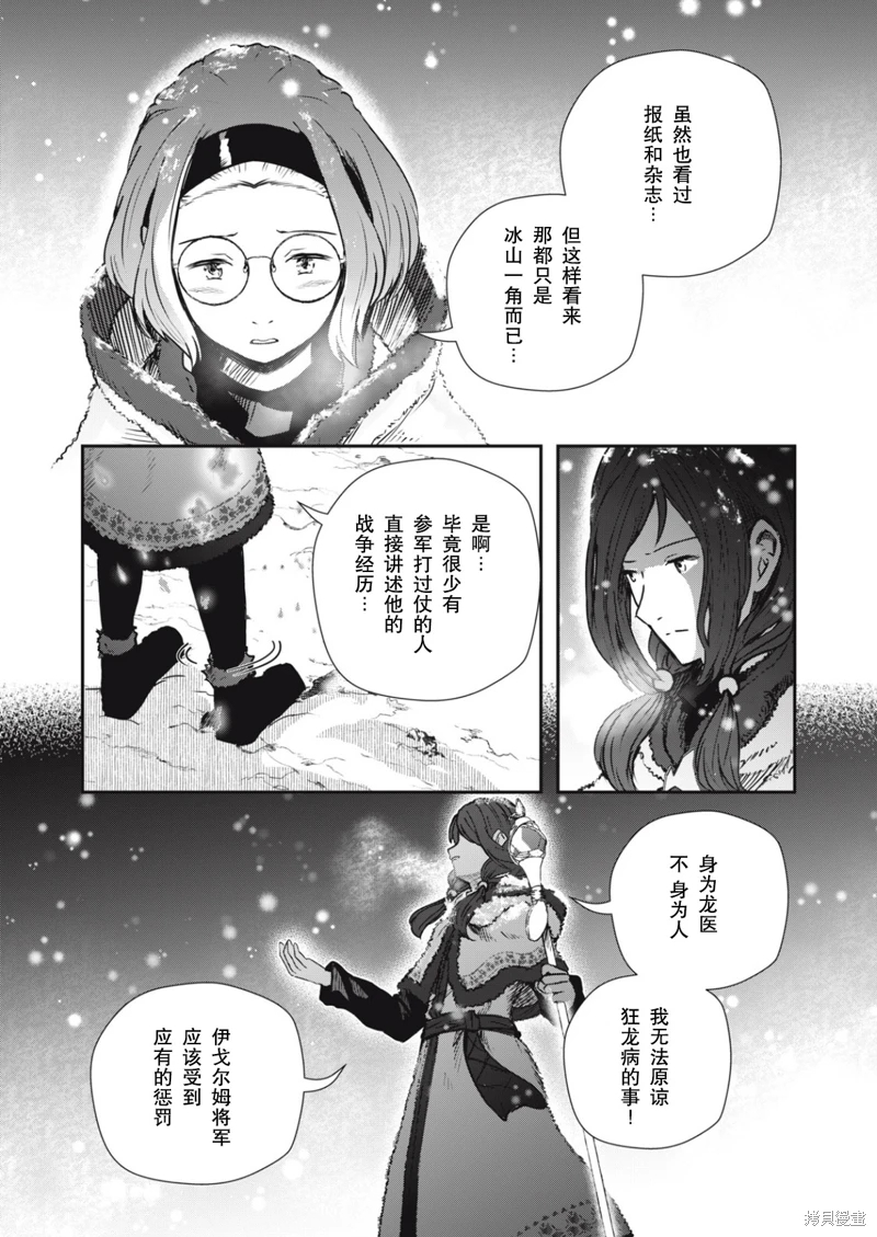 龍醫盧卡: 22話 - 第24页