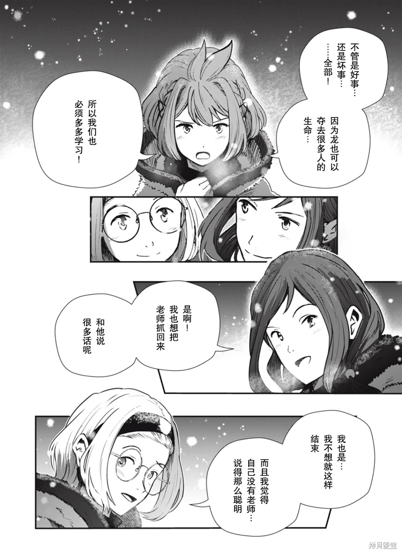 龍醫盧卡: 22話 - 第28页