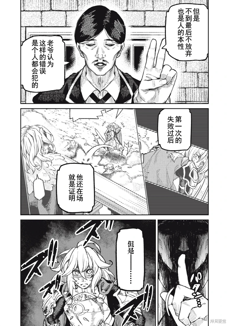 租借技能: 13話 - 第7页