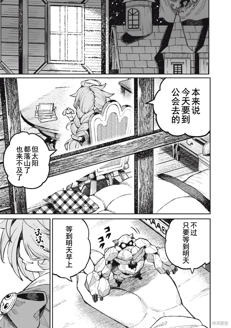 租借技能: 13話 - 第17页