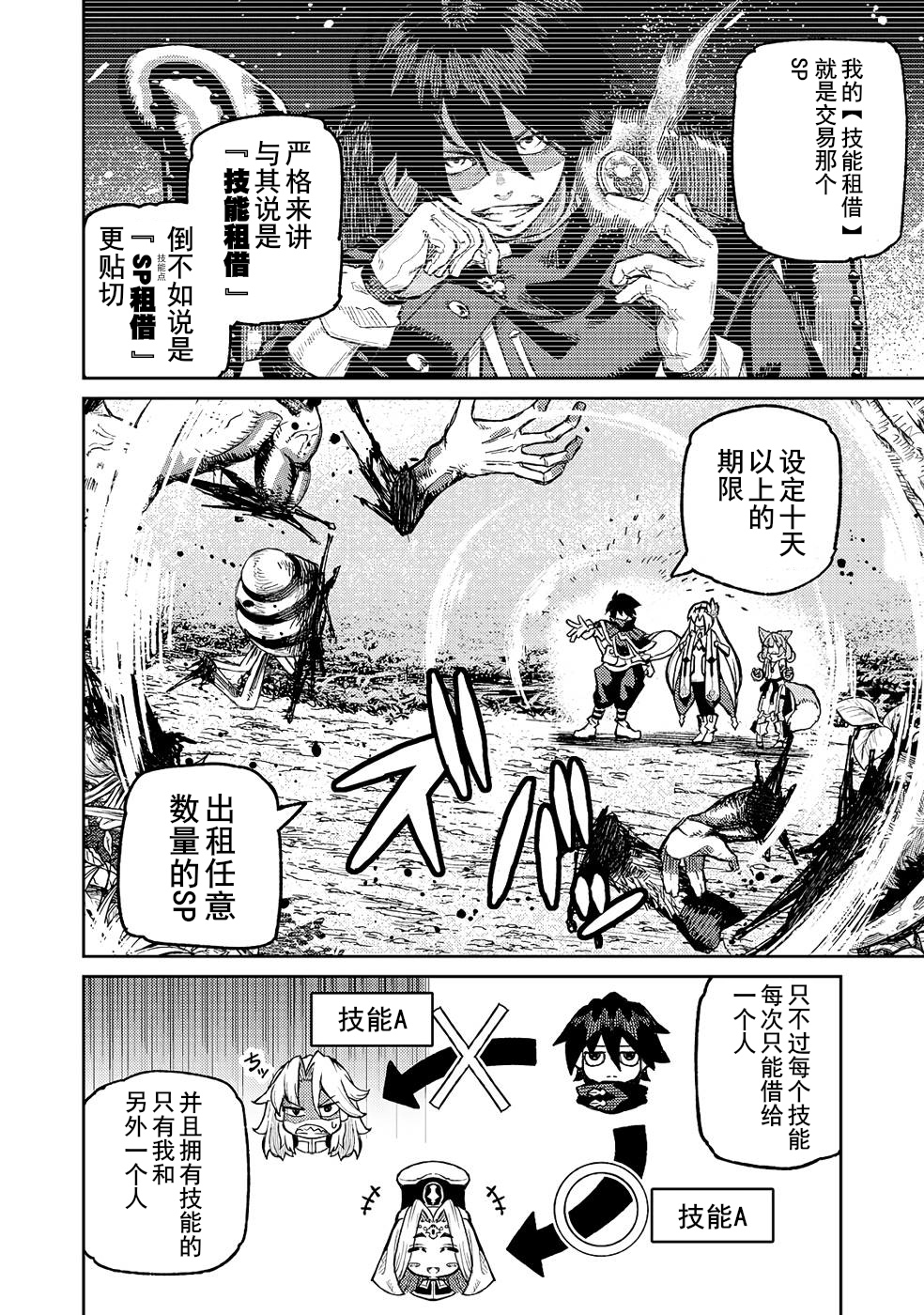 租借技能: 14話 - 第12页