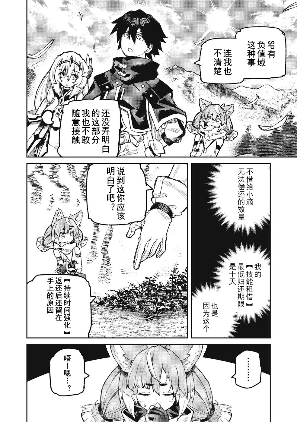 租借技能: 14話 - 第16页