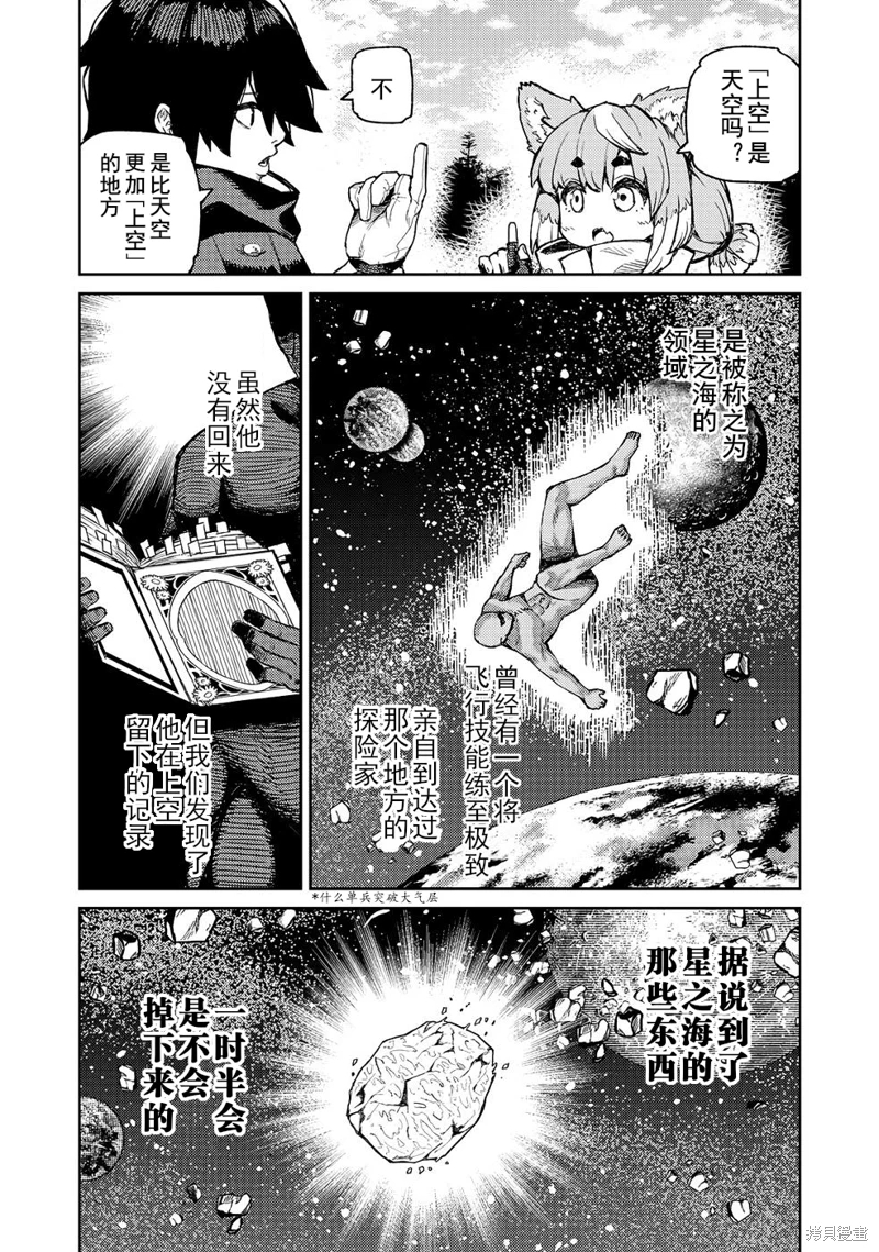 租借技能: 15話 - 第6页