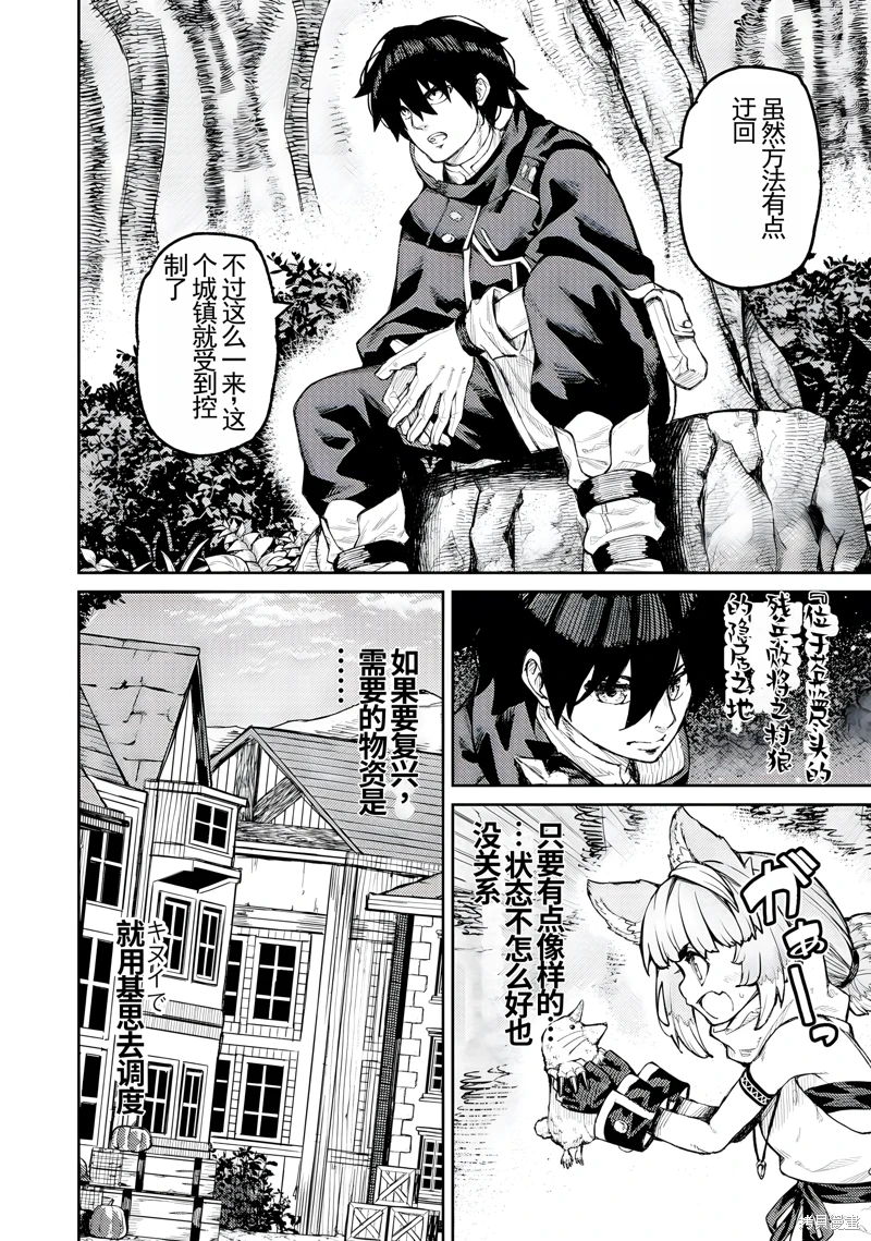 租借技能: 16話 - 第8页