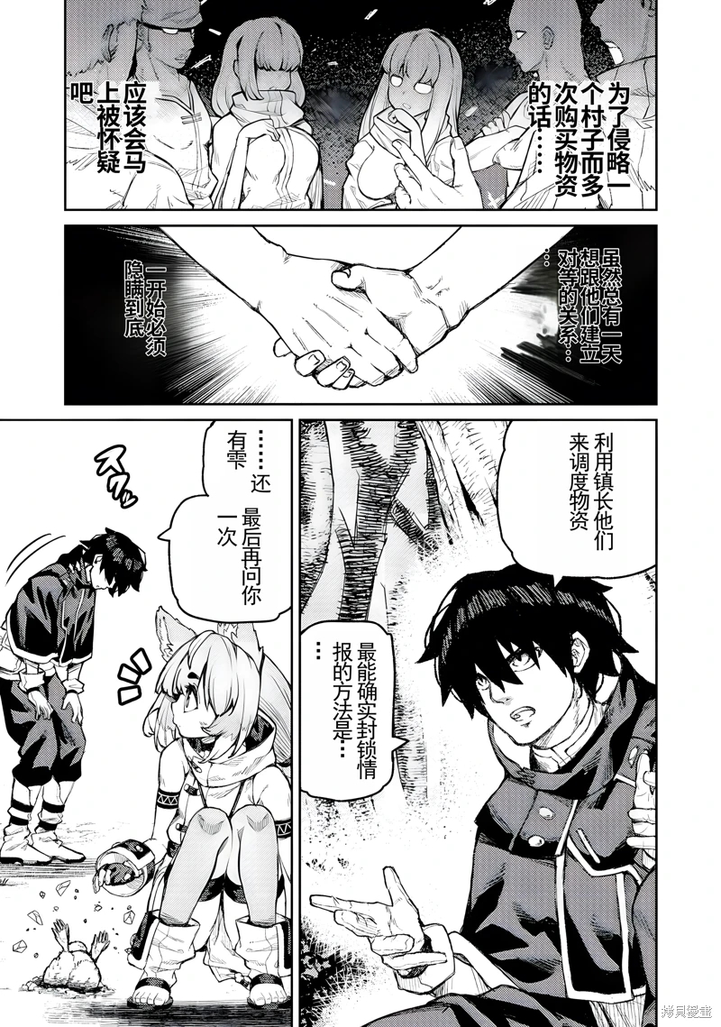 租借技能: 16話 - 第9页