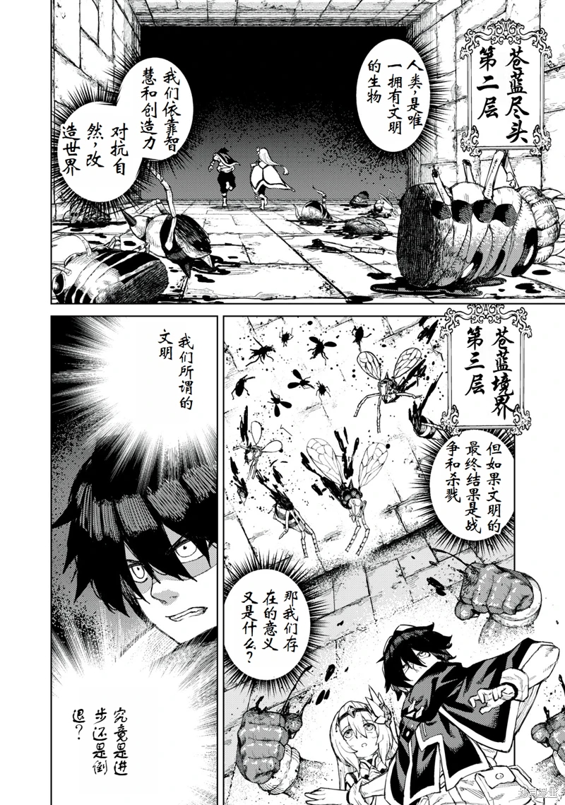 租借技能: 20話 - 第2页