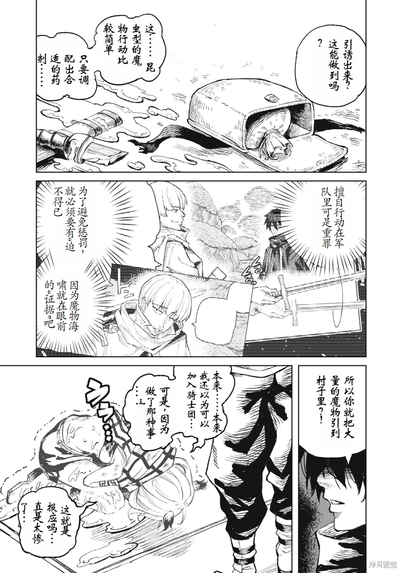 租借技能: 22話 - 第7页