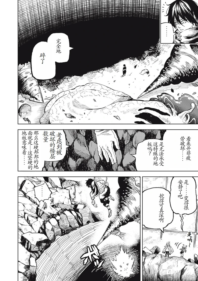 租借技能: 23話 - 第6页