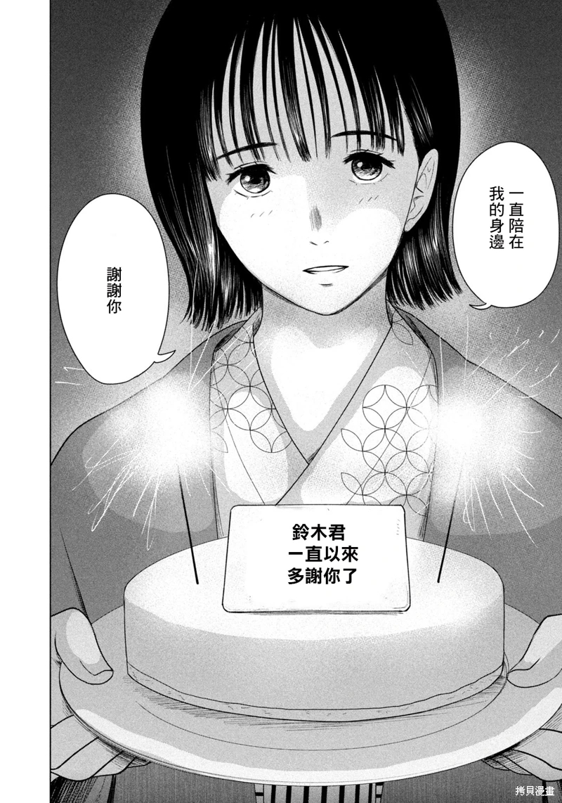 8月31日的長夏: 30話 - 第16页