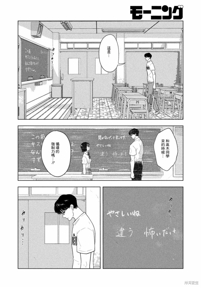 8月31日的長夏: 33話 - 第14页