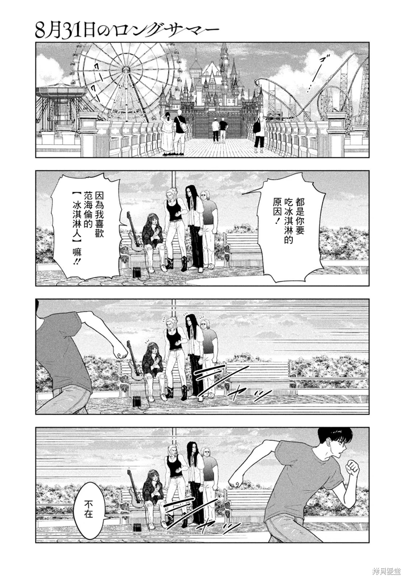 8月31日的長夏: 35話 - 第11页