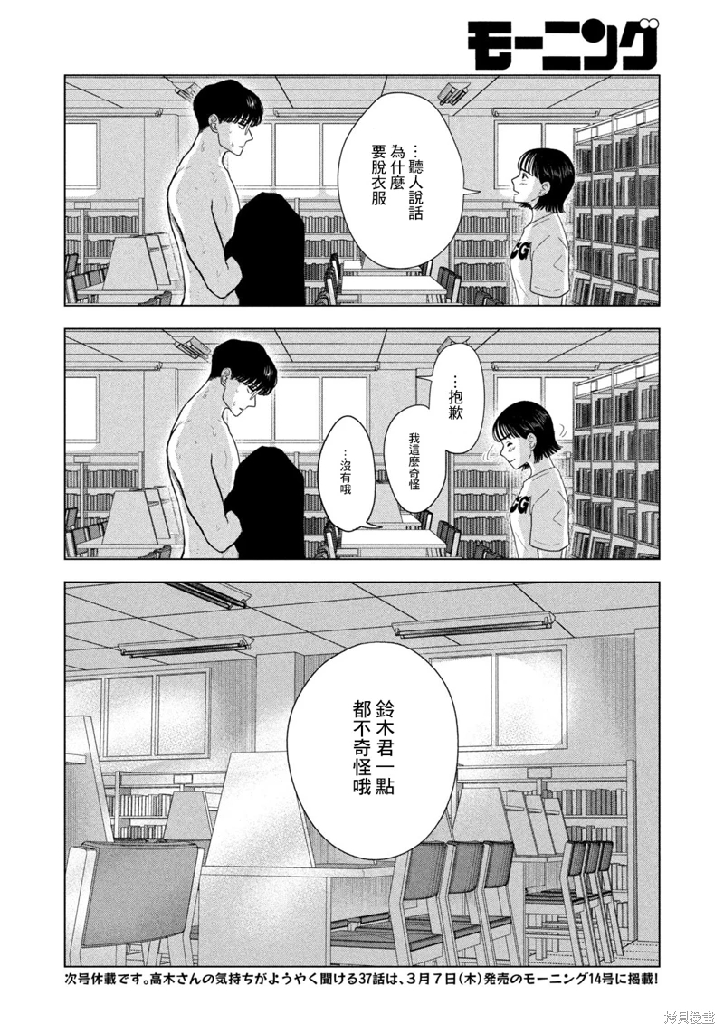 8月31日的長夏: 36話 - 第22页