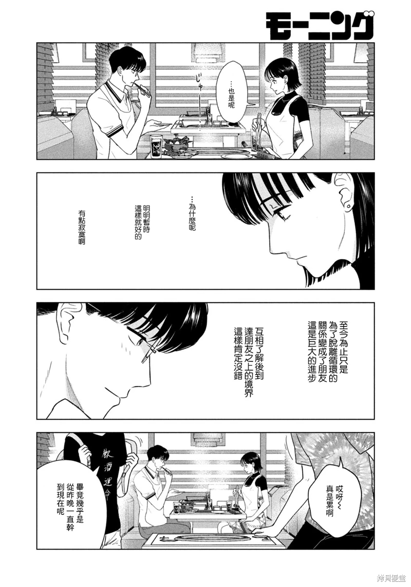 8月31日的長夏: 38話 - 第6页