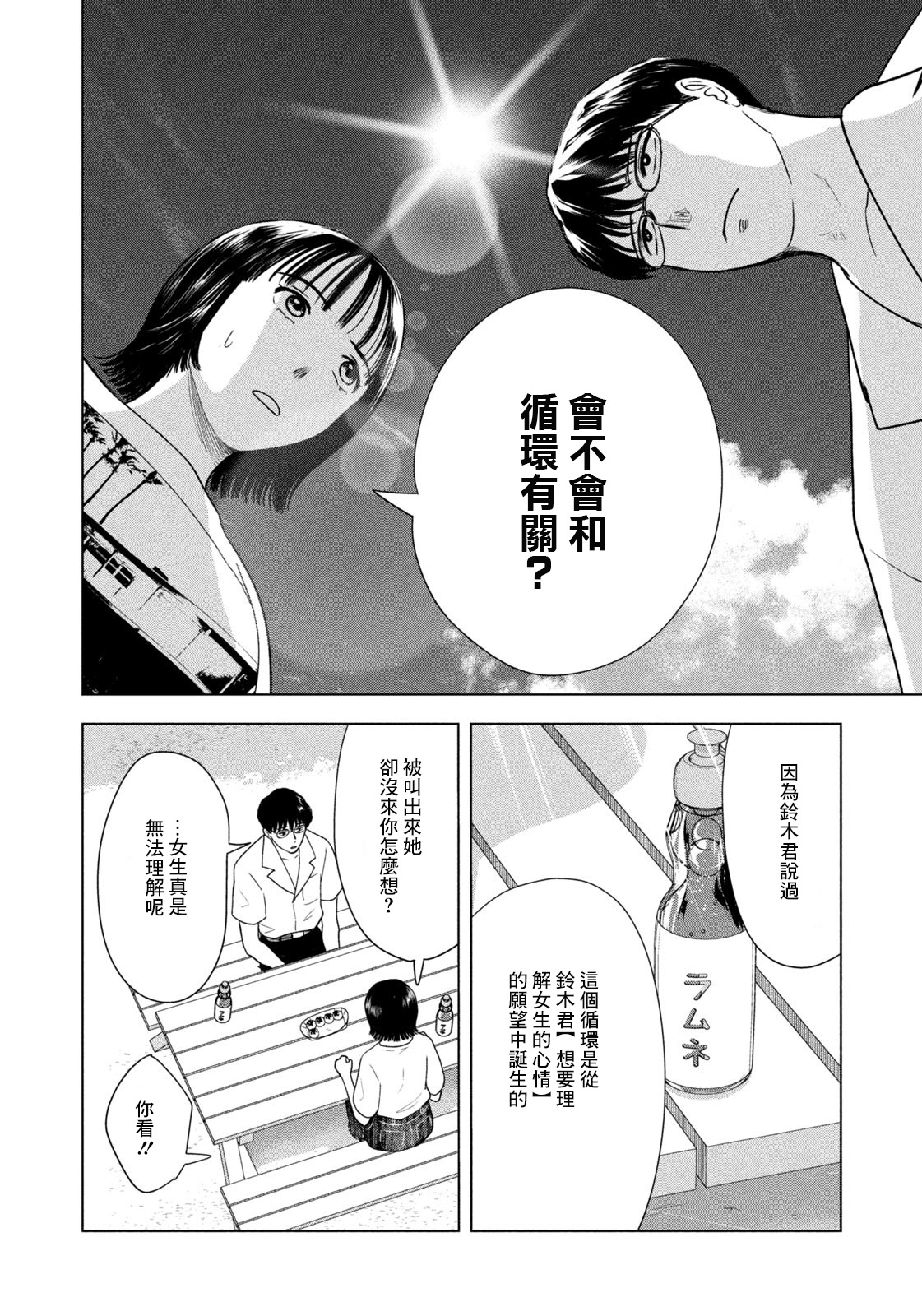 8月31日的長夏: 41話 - 第16页