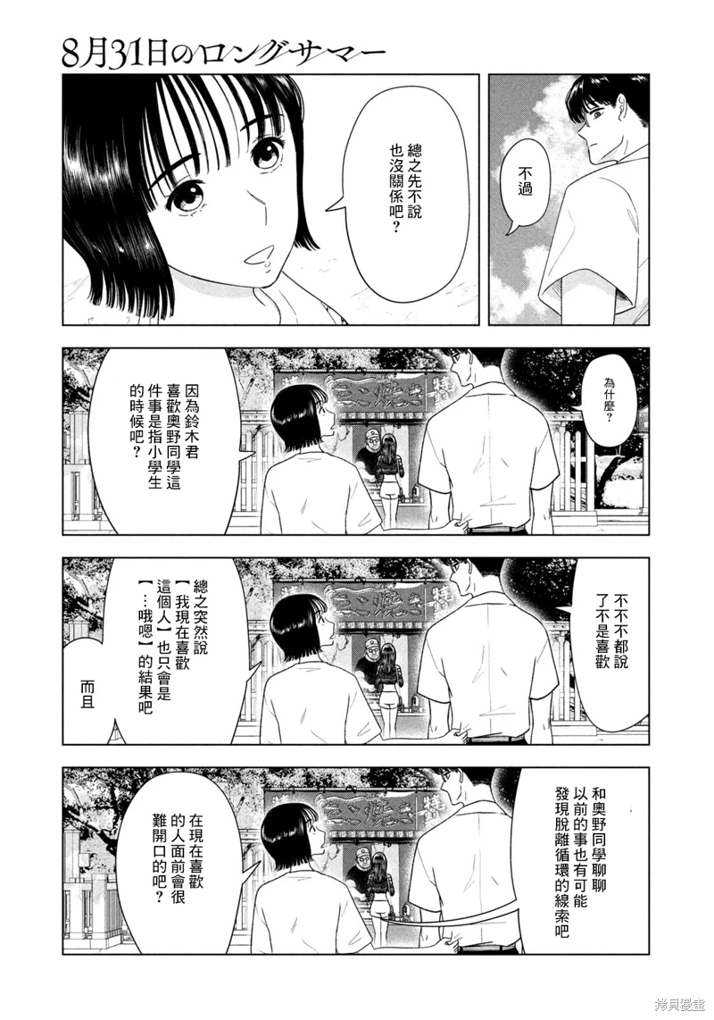 8月31日的長夏: 42話 - 第9页