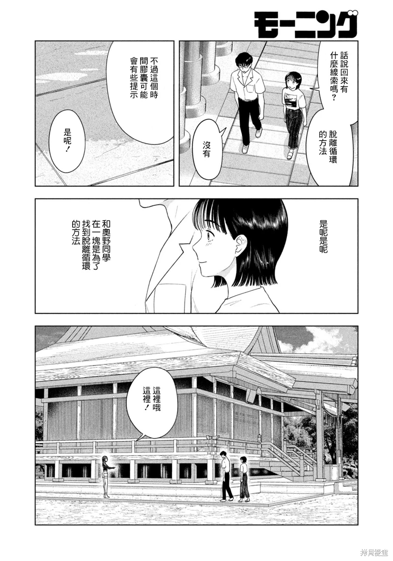 8月31日的長夏: 44話 - 第12页