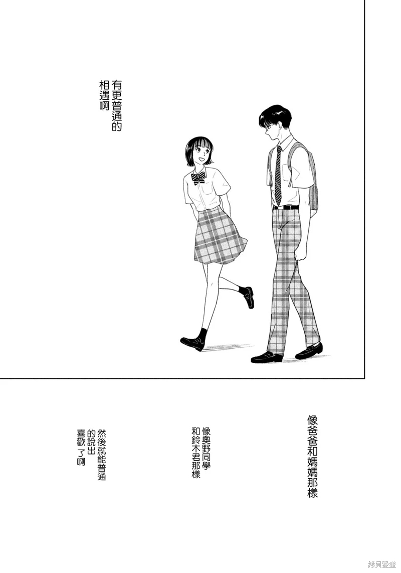 8月31日的長夏: 48話 - 第15页