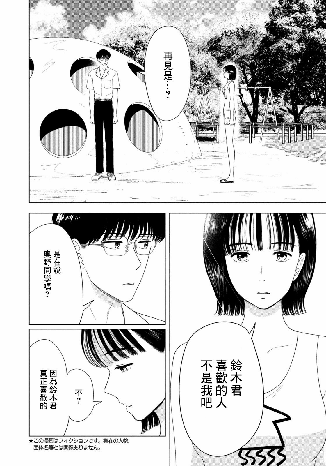 8月31日的長夏: 51話 - 第2页