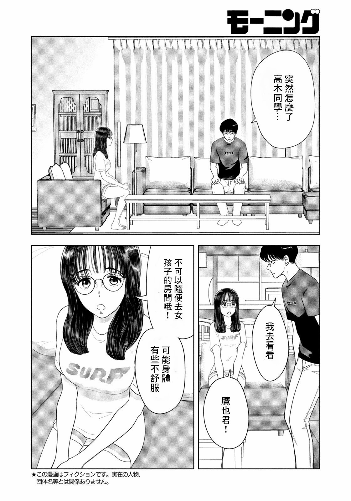 8月31日的長夏: 52話 - 第2页