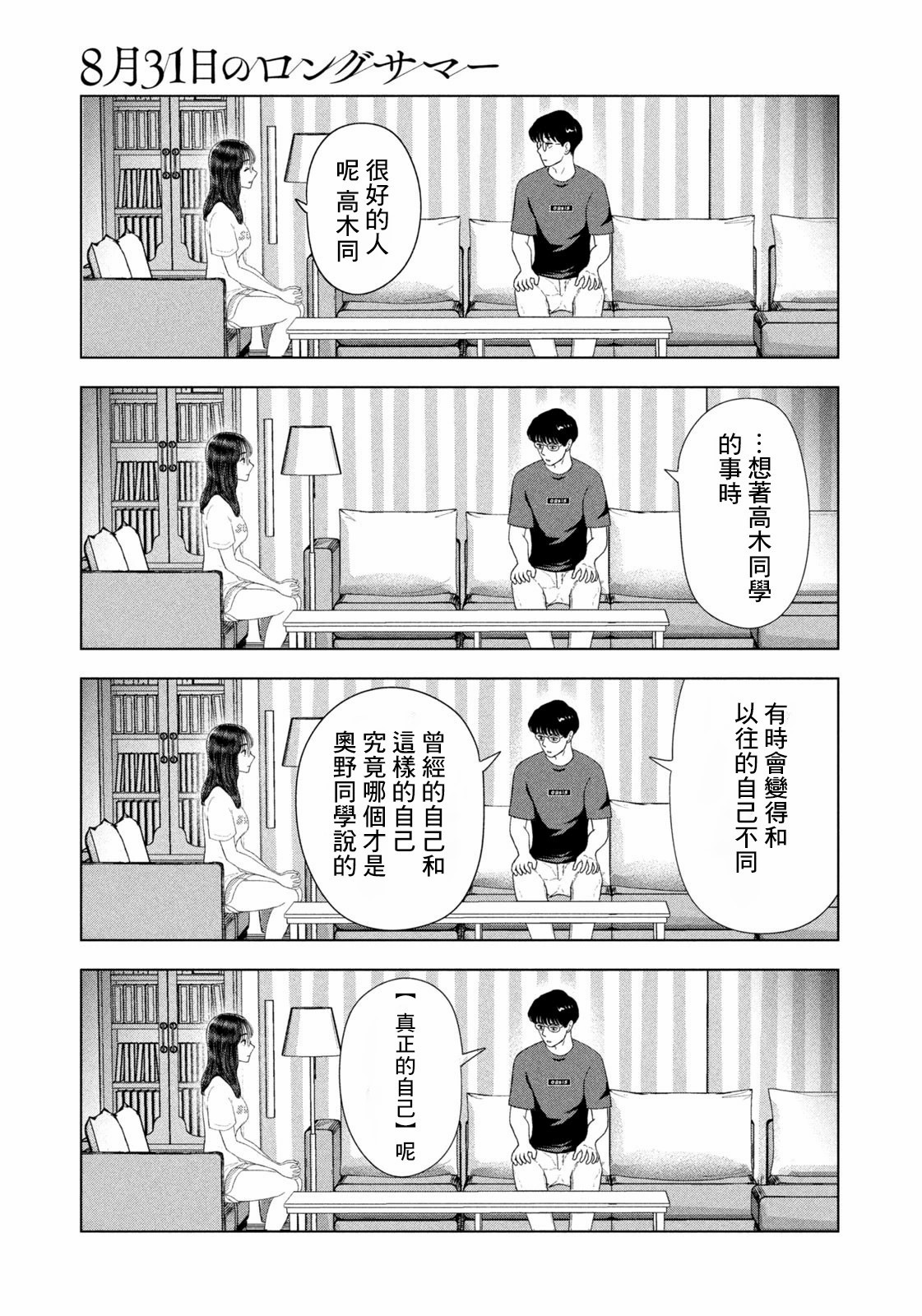 8月31日的長夏: 52話 - 第5页