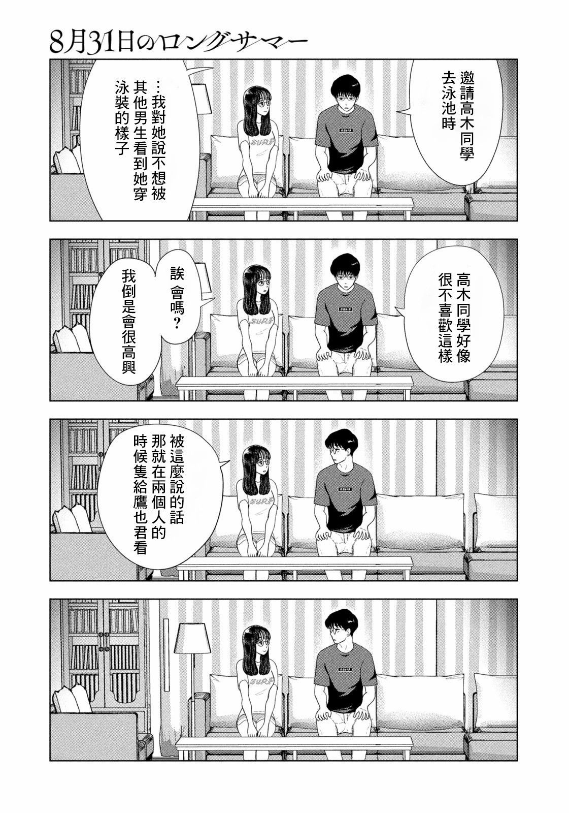 8月31日的長夏: 52話 - 第7页