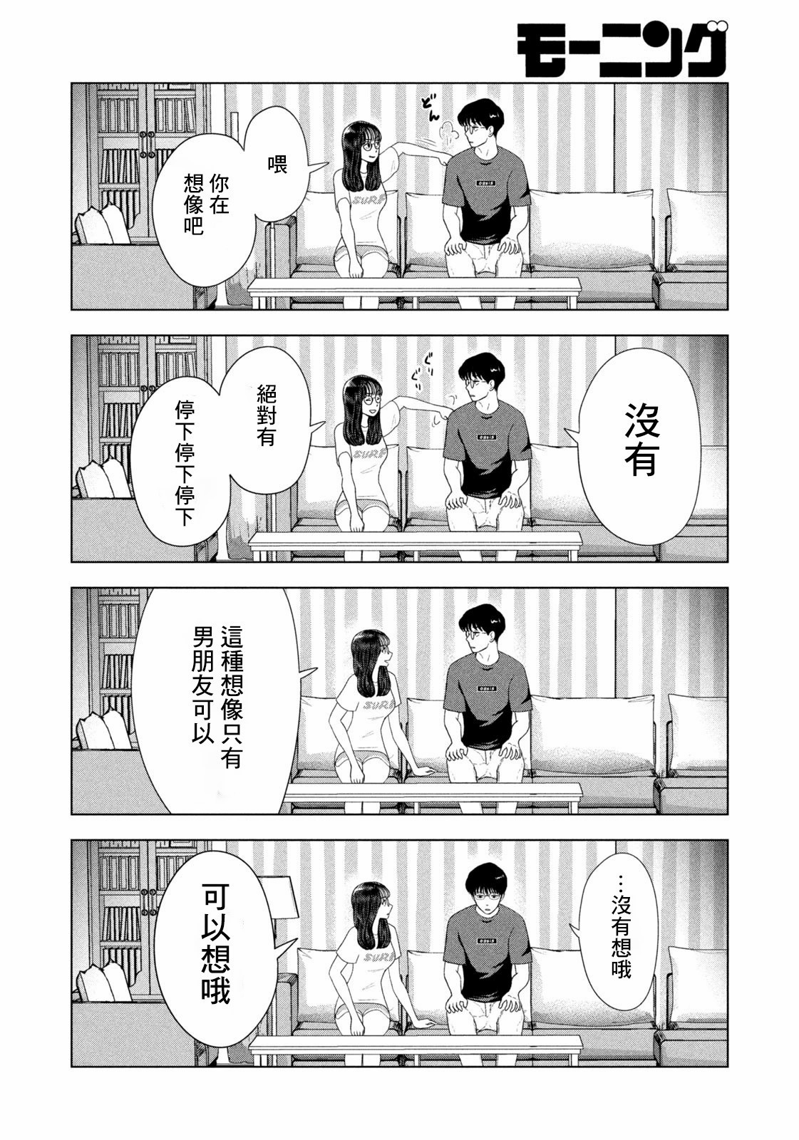 8月31日的長夏: 52話 - 第8页