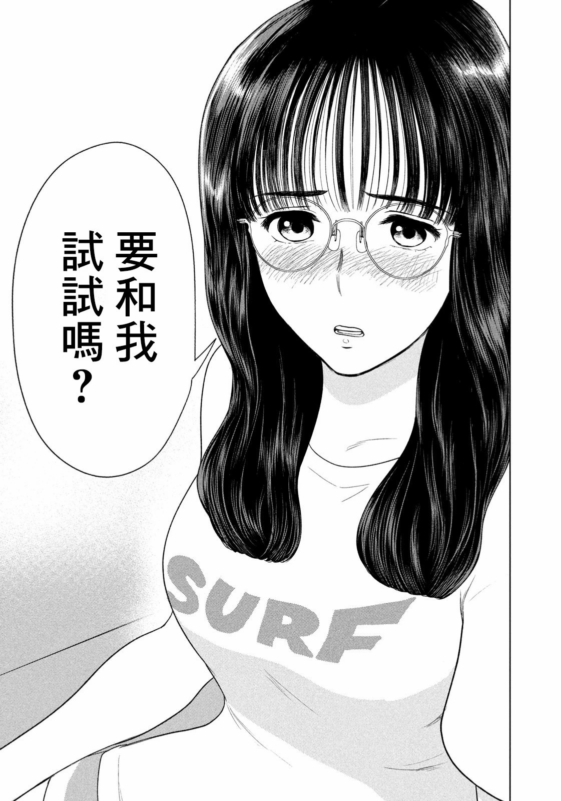 8月31日的長夏: 52話 - 第11页