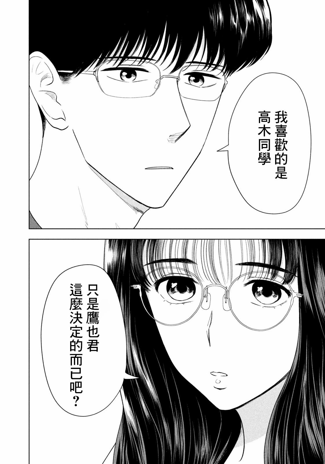 8月31日的長夏: 52話 - 第14页