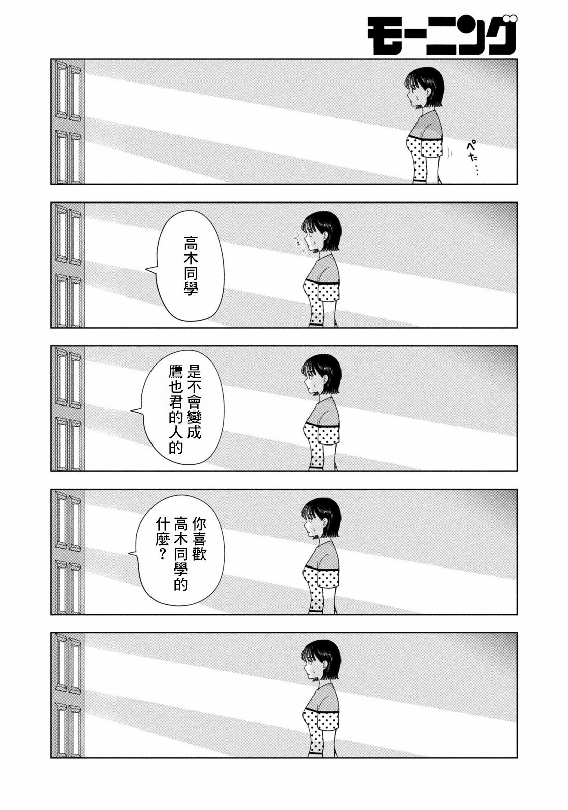 8月31日的長夏: 52話 - 第16页