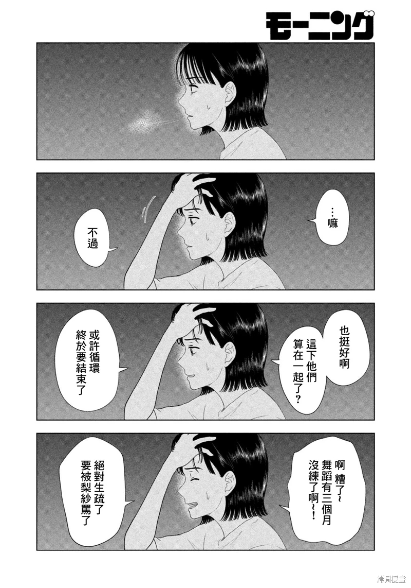 8月31日的長夏: 53話 - 第6页