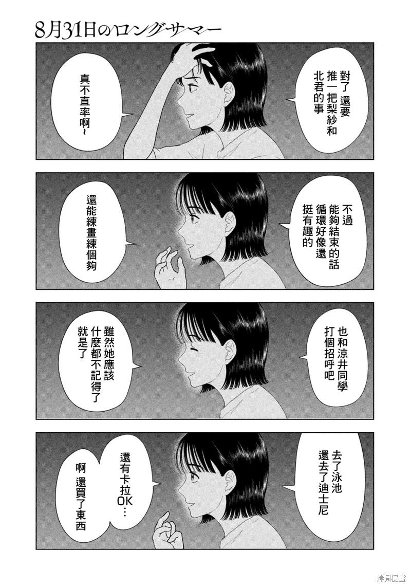 8月31日的長夏: 53話 - 第7页