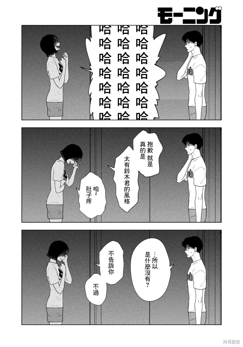 8月31日的長夏: 55話 - 第8页