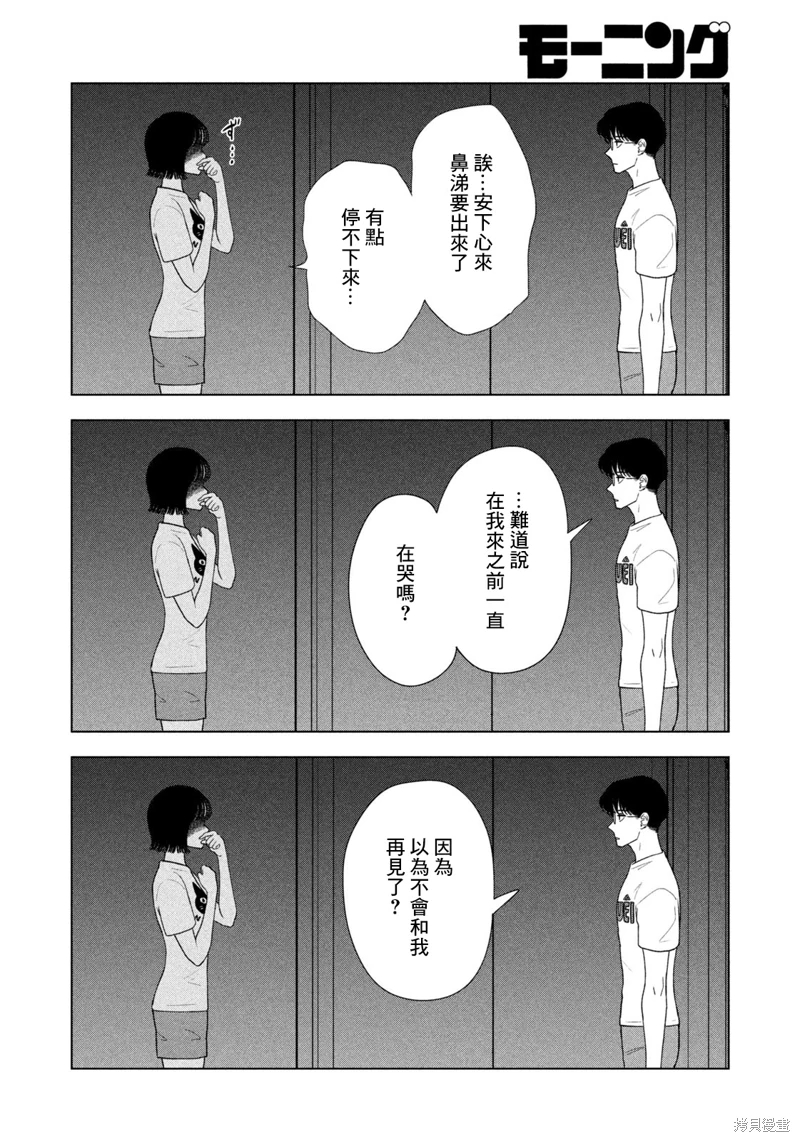 8月31日的長夏: 55話 - 第10页