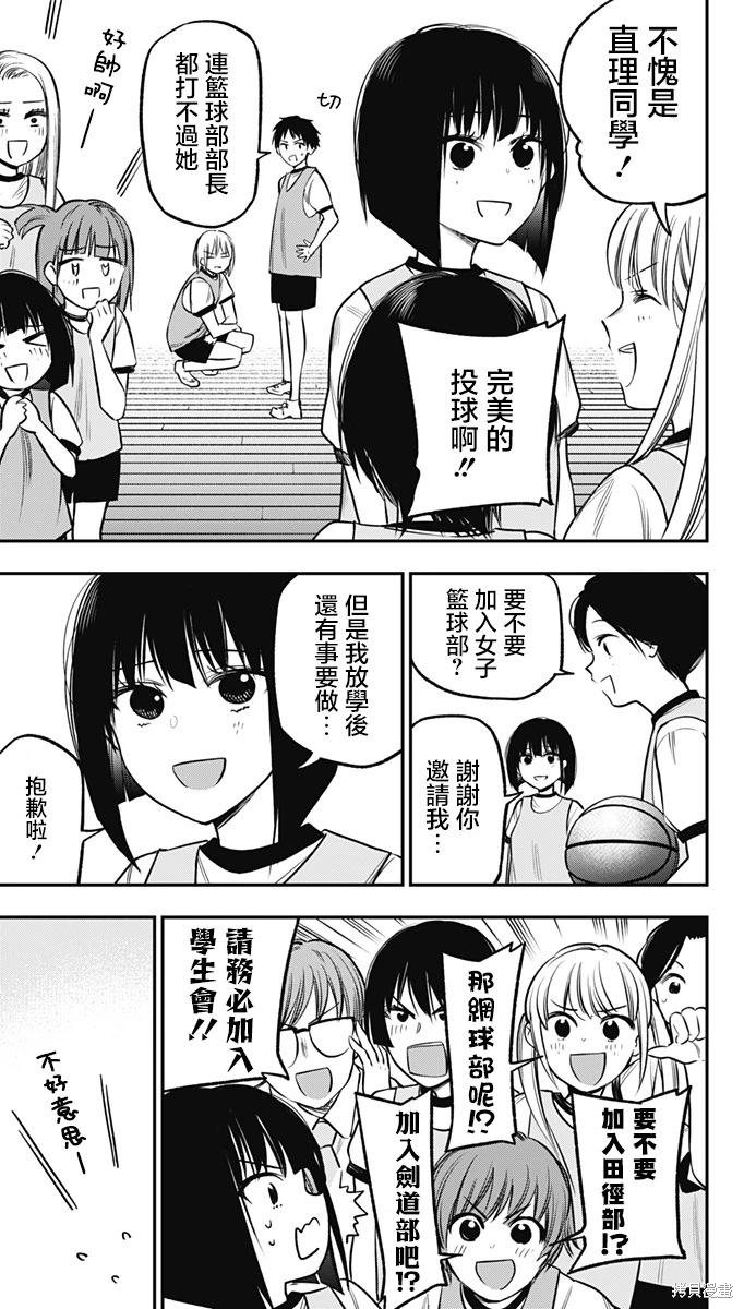 旅館生活-吸血鬼: 15話 - 第3页