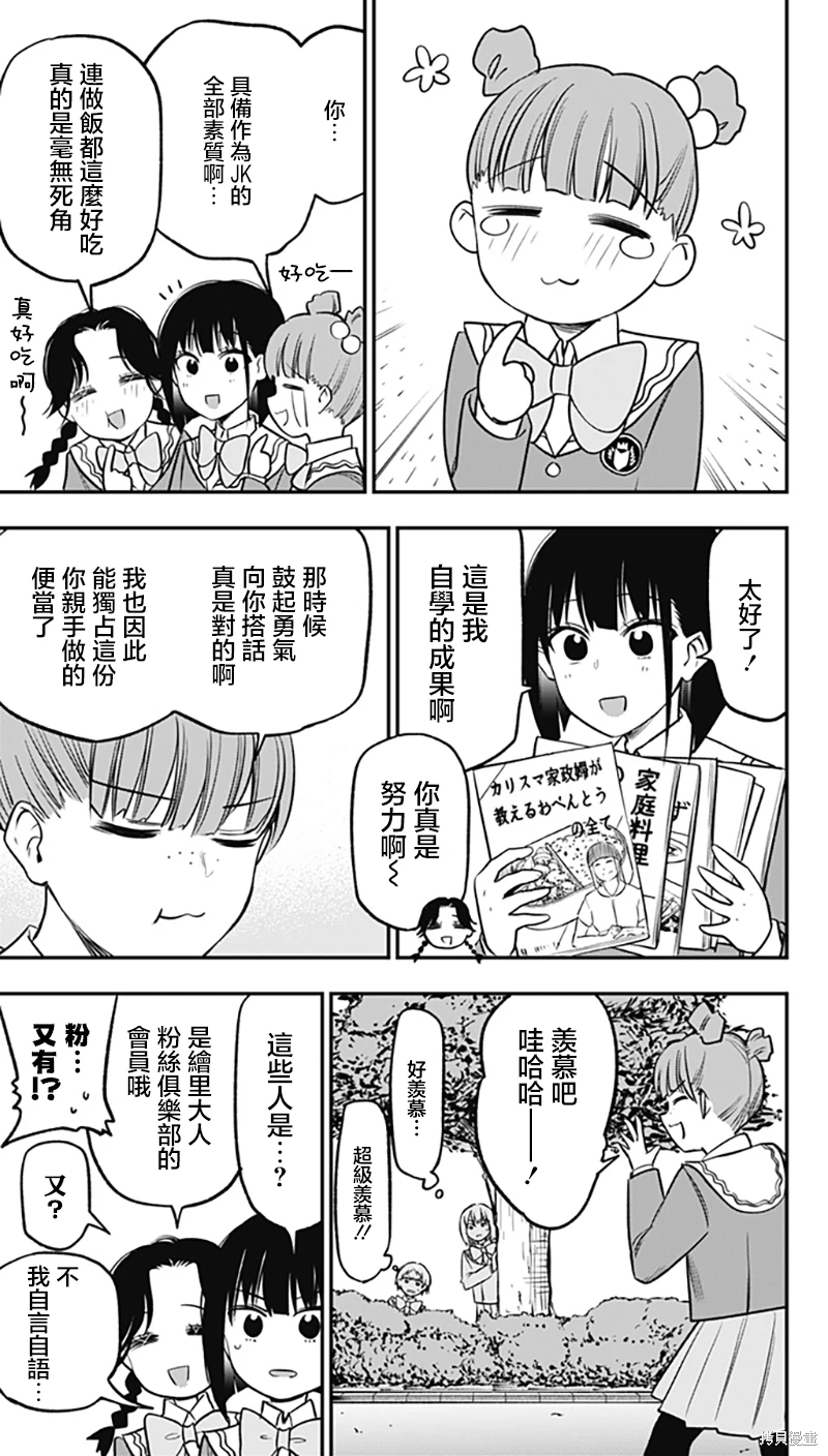 旅館生活-吸血鬼: 15話 - 第5页