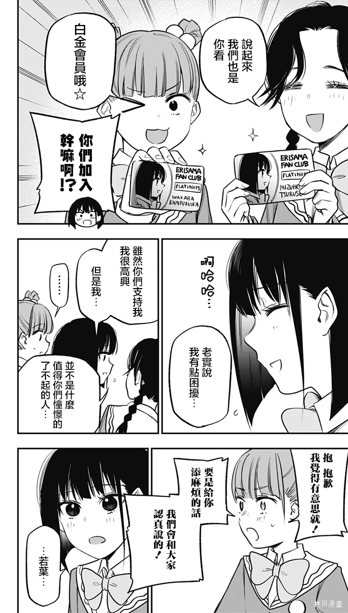 旅館生活-吸血鬼: 15話 - 第6页