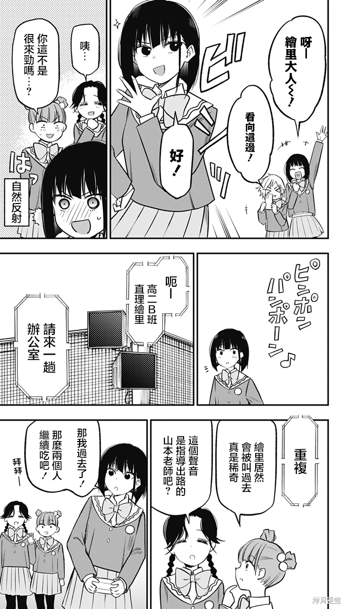 旅館生活-吸血鬼: 15話 - 第7页