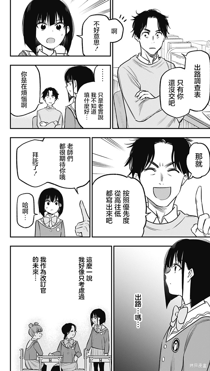 旅館生活-吸血鬼: 15話 - 第8页