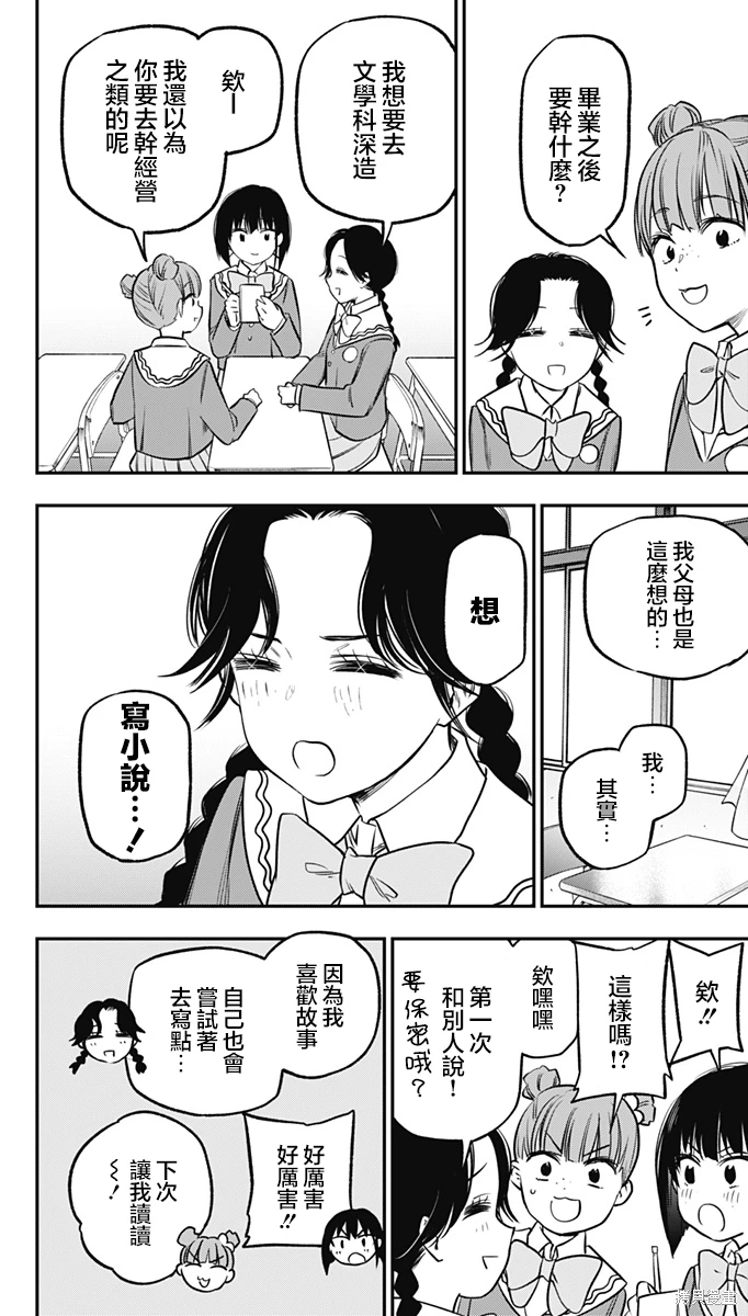 旅館生活-吸血鬼: 15話 - 第16页