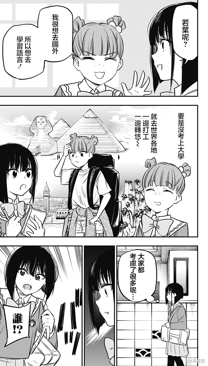 旅館生活-吸血鬼: 15話 - 第17页