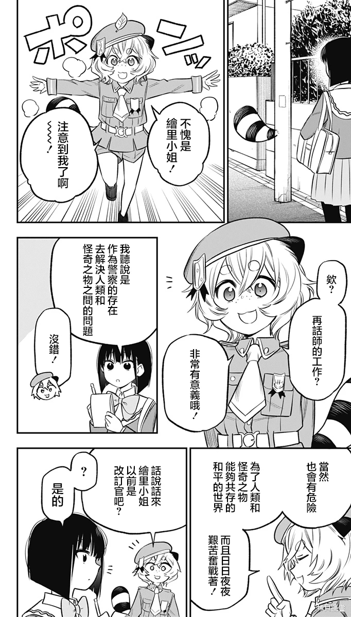 旅館生活-吸血鬼: 15話 - 第18页