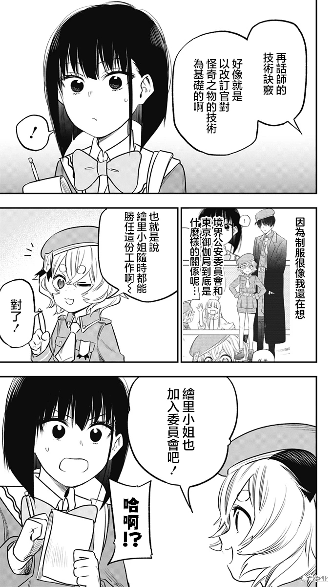 旅館生活-吸血鬼: 15話 - 第19页