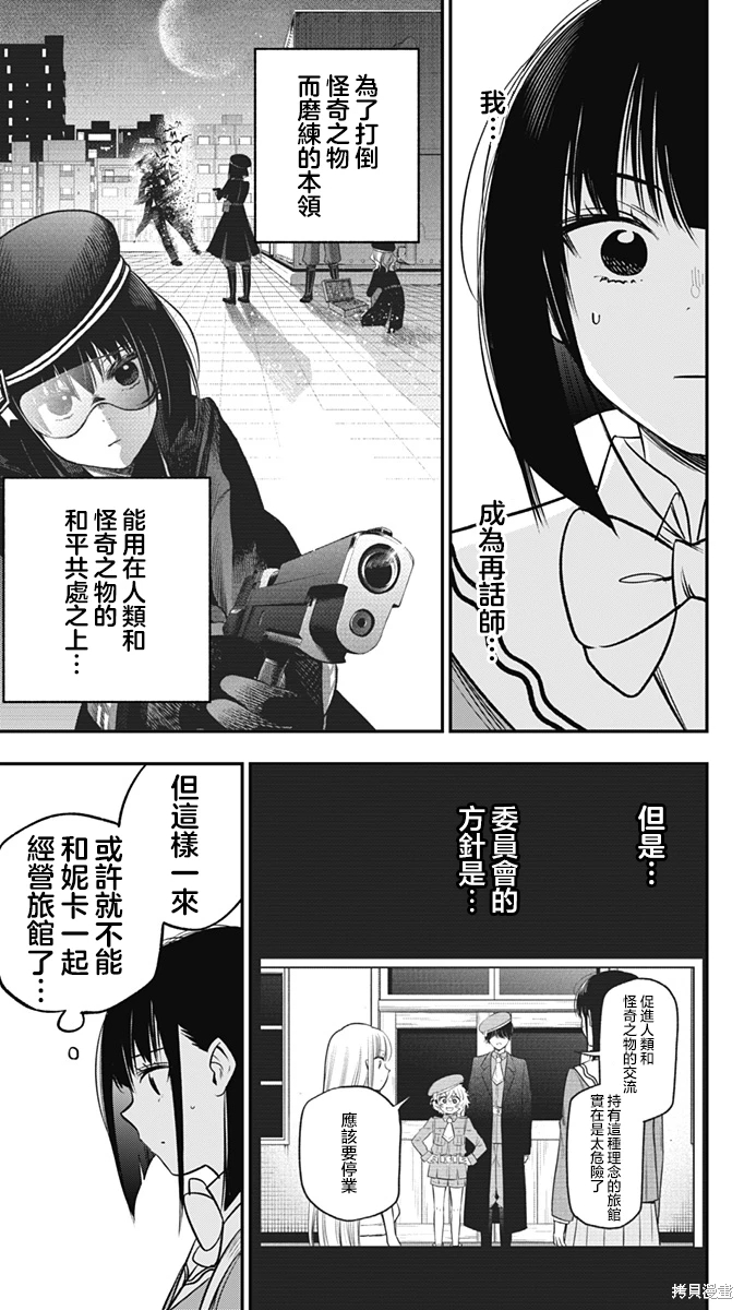 旅館生活-吸血鬼: 15話 - 第21页