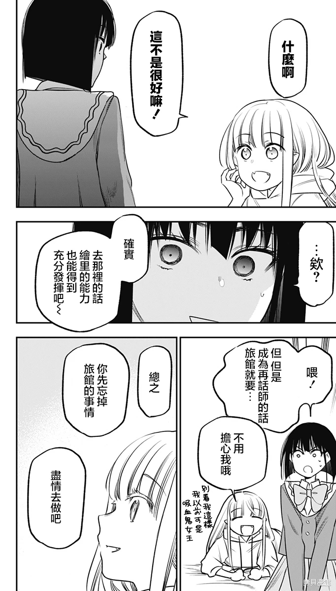 旅館生活-吸血鬼: 15話 - 第26页