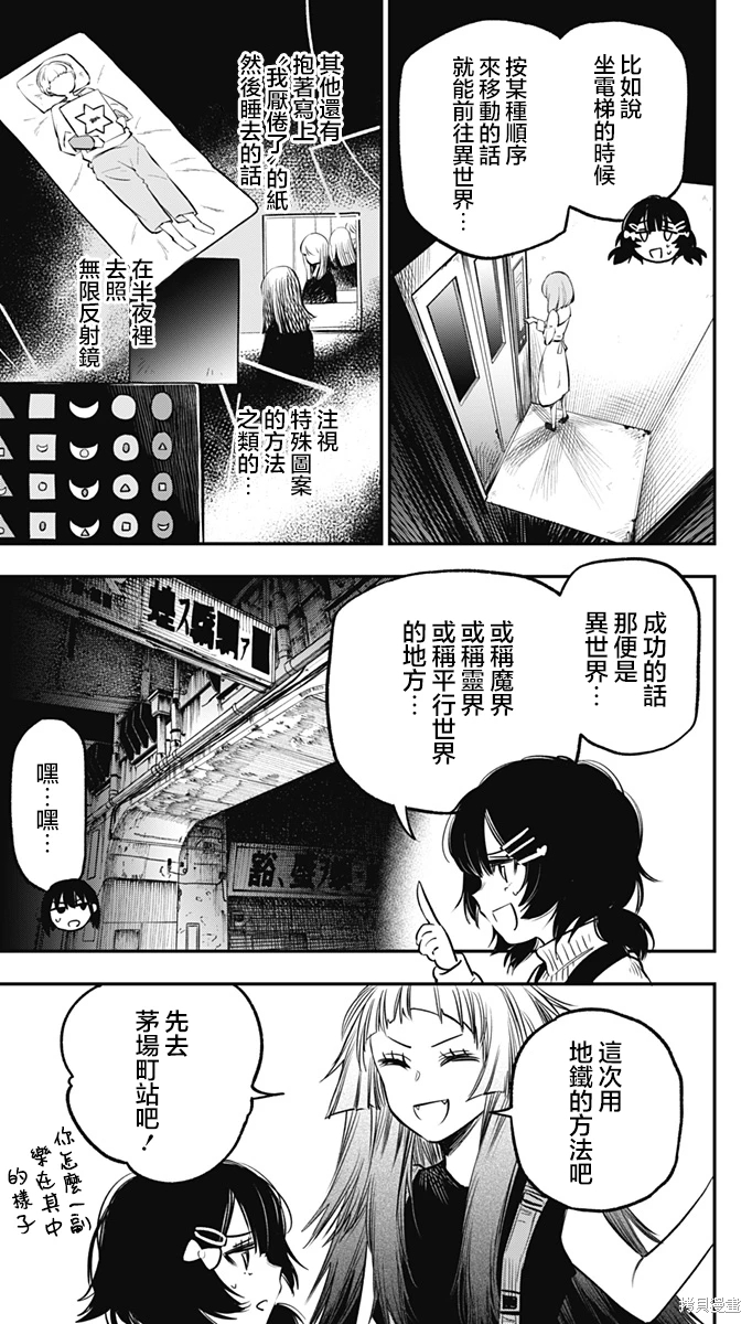 旅館生活-吸血鬼: 17話 - 第9页