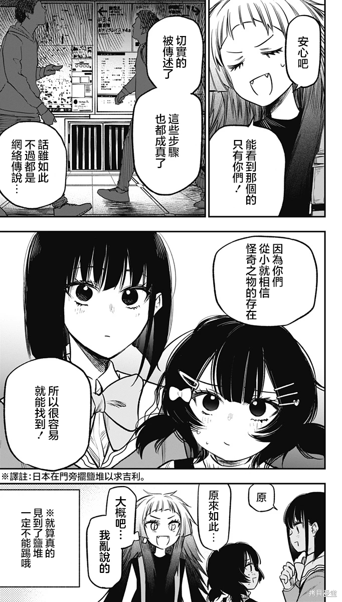 旅館生活-吸血鬼: 17話 - 第11页