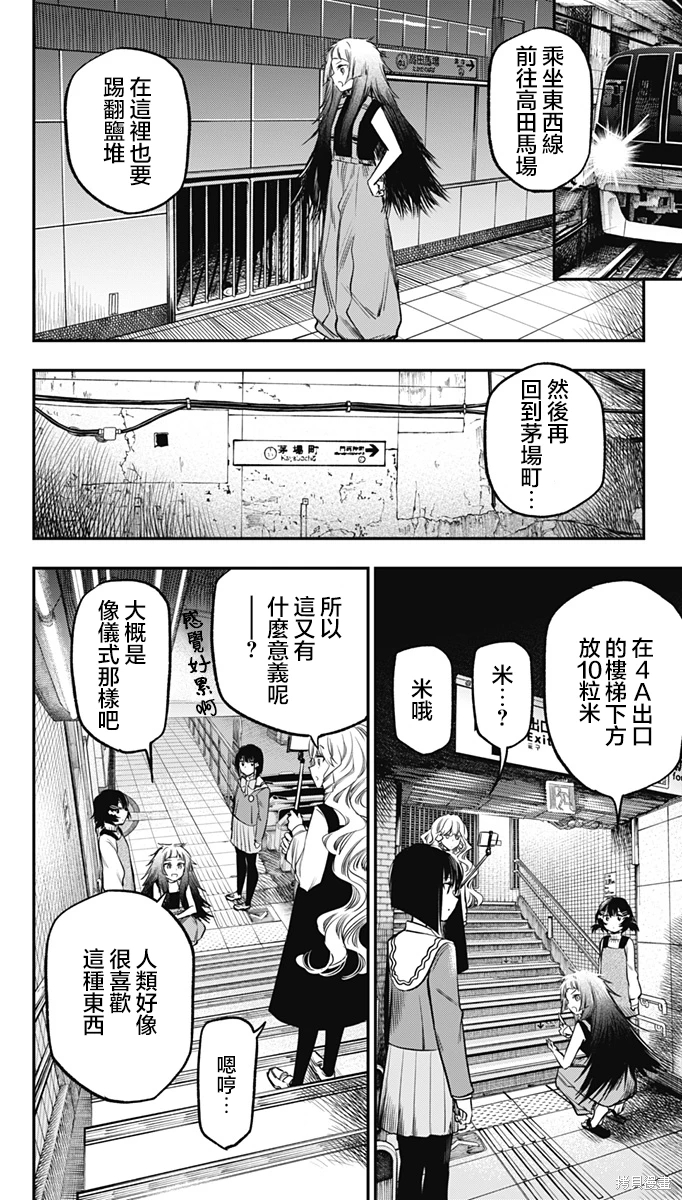 旅館生活-吸血鬼: 17話 - 第12页