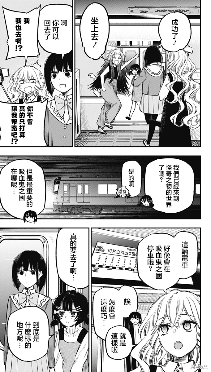 旅館生活-吸血鬼: 17話 - 第15页