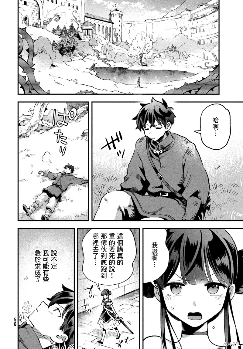 愛寐七公主: 22話 - 第6页